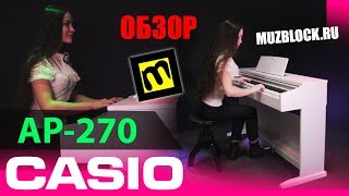 Casio AP270 обзор цифрового фортепиано звук и функции [upl. by Annuhsal]