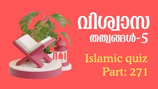 ✨വിശ്വാസ തത്വങ്ങൾ5 Islamic quiz malayalam P 271 [upl. by Osi]