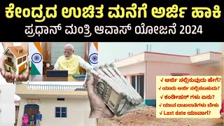 pm awas yojana 202425  pm awas yojana new update  How to Apply Pradhan Mantri Awas Yojana [upl. by Giorgio278]