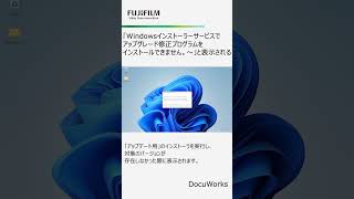 「Windowsインストーラーサービスでアップグレード修正プログラムをインストールできません。～」と表示される shorts [upl. by Sharity]
