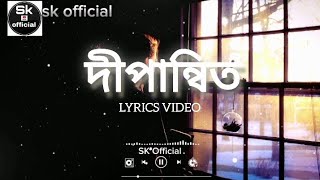 Dipannita lyrics song  দীপান্বিতা  Tarif amp shifat  Bangla lyrics song [upl. by Gipson]