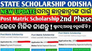 State Scholarship Odisha 2024 New Update Post Matric Scholarship 2nd Phase Money Kebe Miliba [upl. by Eannyl]