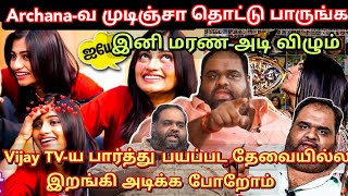 Archanaவ முடிஞ்சா தொட்டு பாருங்க இனி மரண அடி விழும்  Ravindar Chandrasekaran interview Bigg boss [upl. by Halvaard]