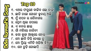 Evergreen 🥀Odia Romantic 💞Song Top 10 New Odia Film Song Odia Album Song [upl. by Hadeehuat73]