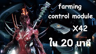 Warframe  framing control module 2017 boss by arm [upl. by Georgianne338]