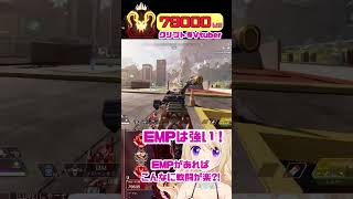 【APEX】EMPは強い！こんなに戦闘が楽になる【Vtuber】 shorts vtuber apex [upl. by Anreval701]