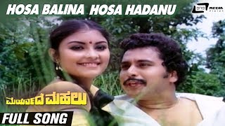 Hosa Balina Hosa Hadanu  Maryade Mahalu  Ramakrishna  Poornima  Kannada Video Song [upl. by Rabi]