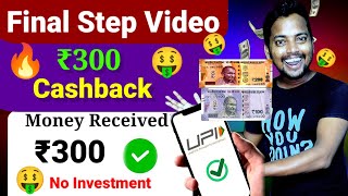 Final Step ₹300 Cashback 🤑  Paytm Money Trending Tutorial  Earn With Sudhansu [upl. by Yroffej]