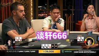 谈轩击中非常吉利的666 运势会扭转过来吗？ [upl. by Acinor]