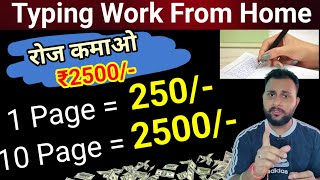 1 Page 250 Rs Typing Work From Home Job  Online Typing Job From Home  Freelancing Typing [upl. by Daniella]