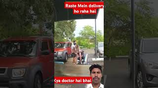 Raste Mein delivery ho raha hai kya Jabardast doctor hai bhai normal deliveryboy [upl. by Aileno228]