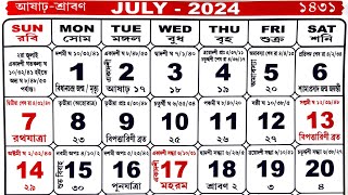 Bengali calendar 2024 july  বাংলা ক্যালেন্ডার ২০২৪ জুলাই [upl. by Broeder721]