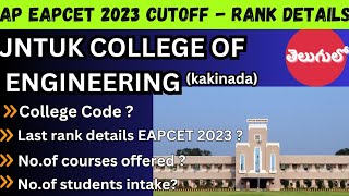 JNTU KAKINADA EAPCET 2023 CUTOFF RANK DETAILS EAPCET 2024EAMCET COUNSELING WEBOPTIONS [upl. by Nitniuq625]