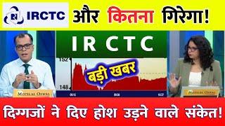 Irctc share⚫️ Irctc latest news Irctc share latest news Irctc share news todayIrctc latest news [upl. by Asinla136]