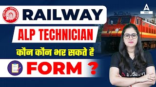 Railway ALP Technician कौन कौन भर सकते है Form [upl. by Lonnie]