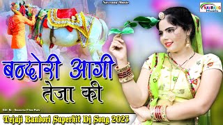 Bandori Aagi Teja Ki बन्दोरी आगी तेजा की Tejaji New Dj Song Sonu Shekhawati Video Song 2023 [upl. by Daub]