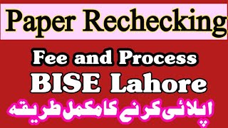 Paper Rechecking Process and Fee BISE Lahore [upl. by Bernadene]