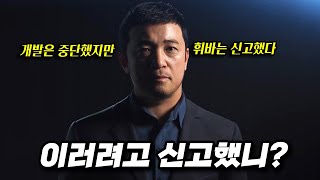 엔씨가 신고했던 프로젝트M 개발 중단  배틀개고기 섭종  대한민국 게임대상 [upl. by Bartholomeo]