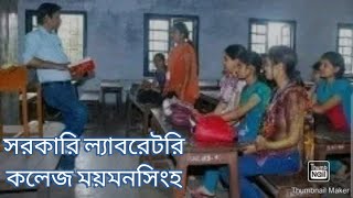 GovtLaboratory High SchoolMymensingBangladesh [upl. by Bijan985]