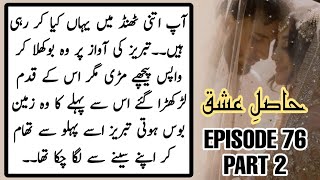 1st morning after marriage🔥🔥  Hasil e ishq  By Aliza ayat  Episode no 76  part 2 [upl. by Pamelina483]