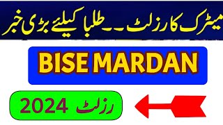 Mardan Board Matric Result 2024 date [upl. by Filberte]