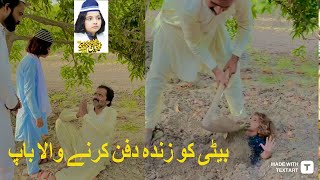 Zinda Beti Ko Dafan Krny Wala Bap Islamic Story By Muhammad diyaan kazim [upl. by Nnailuj126]