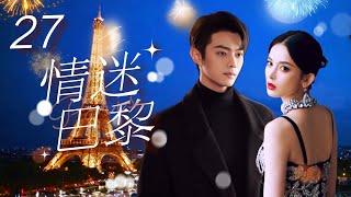 Multi Sub 情迷巴黎❤️🇫🇷 Love in Paris EP27 初戀男友換臉歸來，在巴黎開展驚險的愛情故事 古力娜扎 许凯 paris 法國 奧運會 [upl. by Nitram]