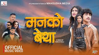 MANKO BETHA  TEK BC  MELINA MAINALI  Ft BIPIN  SWASTIKA  BHIM BC  MAK10 KALU  NEPALI SONG [upl. by Sansen159]