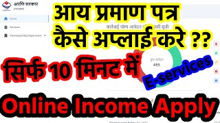 How To Apply income certificate By CSC  आय प्रमाण पत्र कैसे अप्लाई करे csc incomecertificate [upl. by Laekim]