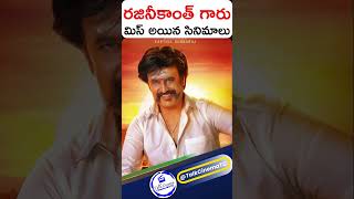 Rajinikanth Missed movies  superstar rajini rajinikanth superstarrajinikanth thalaivar today [upl. by Monahon]