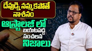 దేవుడ్ని నమ్మకపోతే నాశనం  Astrology  Occult Astrologer Vaddadi Ravi Kumar [upl. by Zendah]