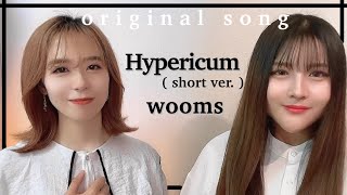 【オリジナル曲】Hypericum short ver  wooms [upl. by Ecikram]