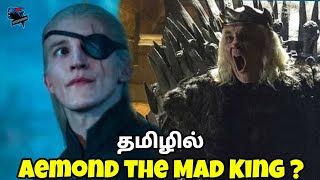 Aemond Targaryen is the Mad King in House of the Dragon Season 2 explained in Tamil தமிழில் [upl. by Eelyram310]