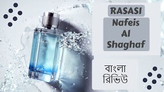 Rasasi Nafaeis Al Shaghaf Review In Bangla বাংলা রিভিউ [upl. by Werdma]