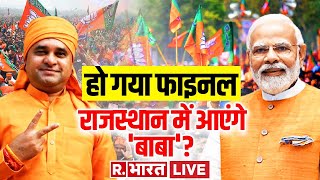 BJP meeting on new CM Balaknath Yogi बन गए Rajasthan के CM  Vasundhara Raje  PM Modi [upl. by Urbani]