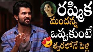 త్వరలోనే పెళ్లి😍😍👌  Vijay Devarakonda Sensational Comments On Rashmika amp Vijay Marriage Date Viral [upl. by Ellekram]