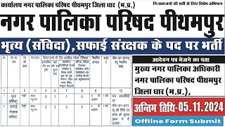 Nagar Palika Parishad Pithampur Job Vacancy 2024 Pon Safai Sanrakshak Form [upl. by Pelletier229]