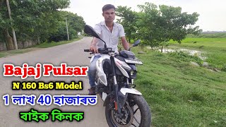 Bajaj Pulsar N 160 Bs6 Model 1লাখ 40 হাজাৰত বাইক কিনক Second Hand Bike Nagaon District Assam 2024 [upl. by Joslyn822]