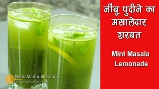 Nimbu Pudina Sharbat  नीबू पोदीना का मसालेदार शरबत  Mint Lemonade Recipe [upl. by Jordain111]