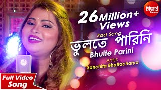 Bhulte Parini  New Romantic Bangla Song  Sanchita Bhattacharya [upl. by Asert]