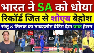 Shoaib Akhtar Shocked India Record Win Ind Vs SA 4Th T20 Highlights Pak Reacts Tilak 120 Sanju [upl. by Notsag853]