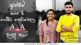 අන්තිම මාස 4 ගේමට සෙට්වෙලා AAA දාපු හැටි [upl. by Daphie]