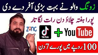 zong new tiktok package ✅ zong tiktok package 2024 💯 zong weekly tiktok amp youtube package [upl. by Weisler817]