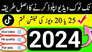 Tiktok par video upload karne ka tarika l How to upload tiktok video 2024 l Imran Official Tuber [upl. by Ronnoc]