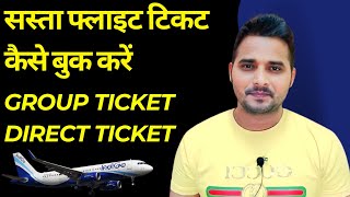 How to Get Cheap Air Ticket [upl. by Liuka]