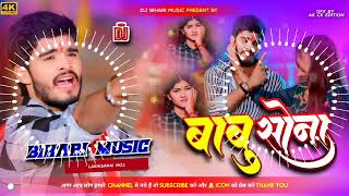 Dj Bihari Music  Babu Sona  Aashish Yadav  Jhumta Sad Song 2024  Dj Remix Hard Bass Toning Mix [upl. by Apfel300]