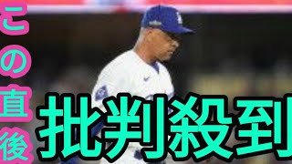 缶散乱に怒号…大荒れ本拠地は「見たことない」 ド軍指揮官が嘆いた光景「起きてはいけない」 [upl. by Leuneb]