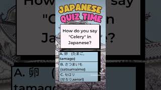 Japanese Quiz Time How do you say quotCeleryquot in Japanese japanglish japaneselanguage quiz [upl. by Enelyt]