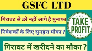 GSFC LTD SHARE NEWS  NEXT TARGET  LATEST NEWS  STOCK ANALYSIS gsfcshare nifty50 sensex 2024 [upl. by Annawyt70]