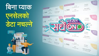 बिना प्याक एनसेलको डेटा नचल्ने  Whats new with Ncells Always On Data Plan [upl. by Anrahc]